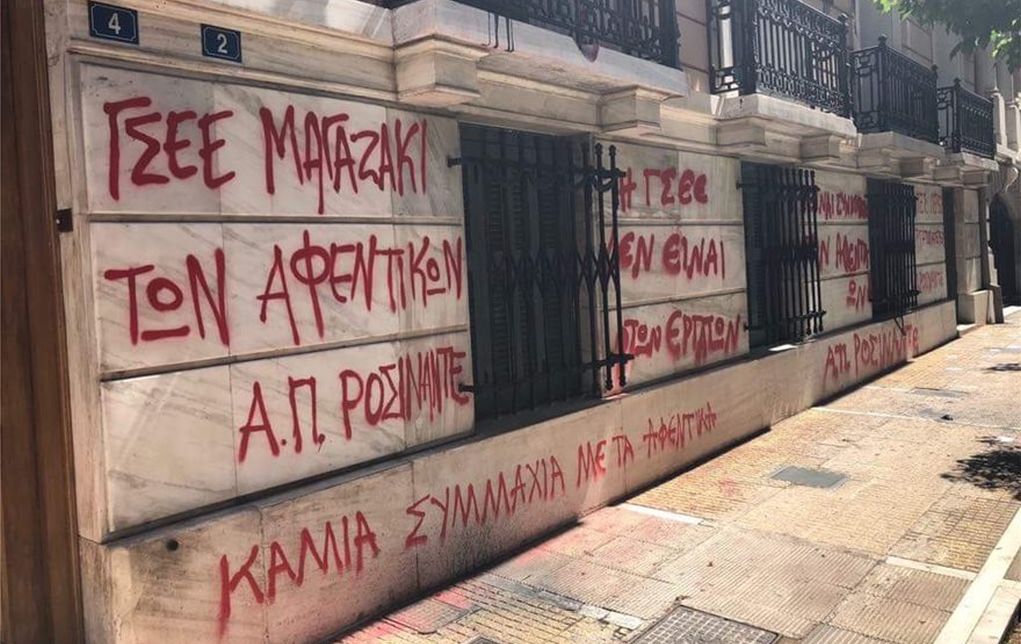 Συνθήματα αναρχικών στα γραφεία της ΓΣΕΕ