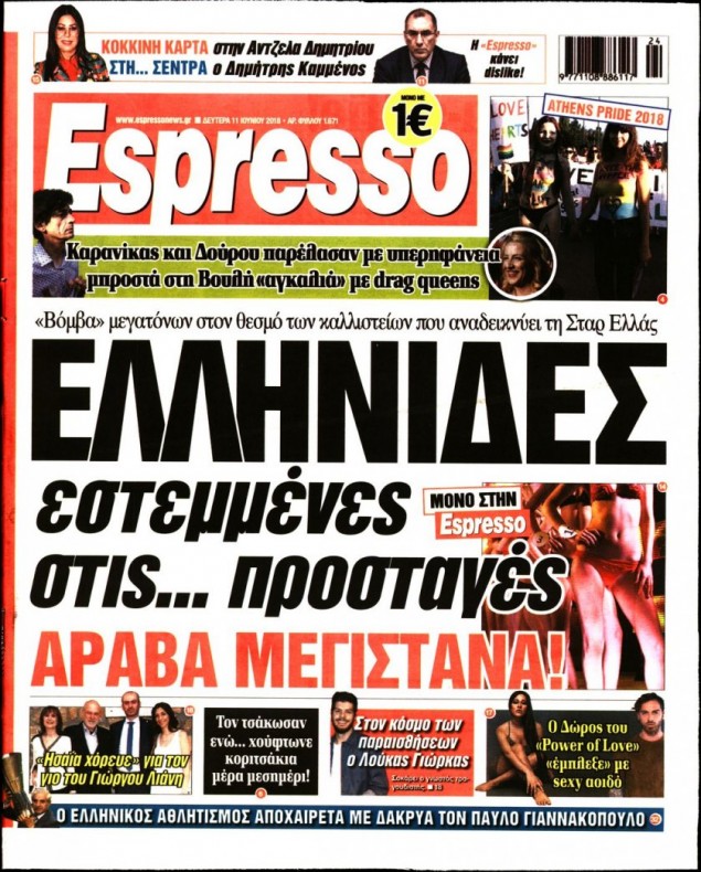 Παίρνει τα… μέτρα της η «Espresso»