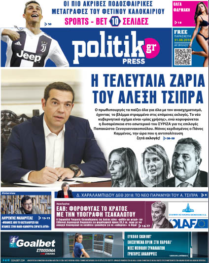 Διαβάστε σήμερα στην Politik που κυκλοφορεί