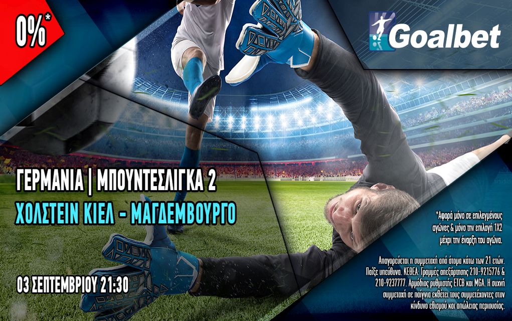 Χόλστειν Κιέλ – Μαγδεμβούργο σήμερα στην Goalbet με 0% γκανιότα*