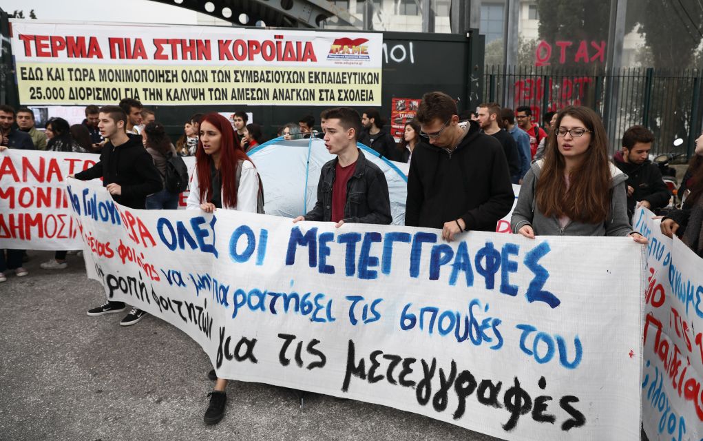 Νέα διαμαρτυρία φοιτητών έξω από το υπουργείο Παιδείας