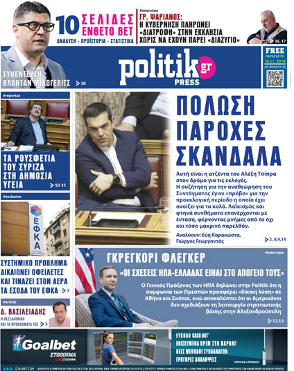 Διαβάστε σήμερα στην Politik που κυκλοφορεί