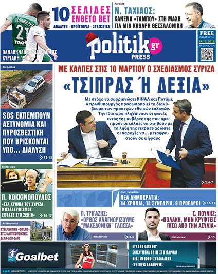 Διαβάστε σήμερα στην Politik που κυκλοφορεί