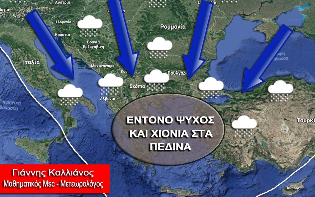 «Πολικό Εξπρές» θα σαρώσει την Ελλάδα από την Πέμπτη