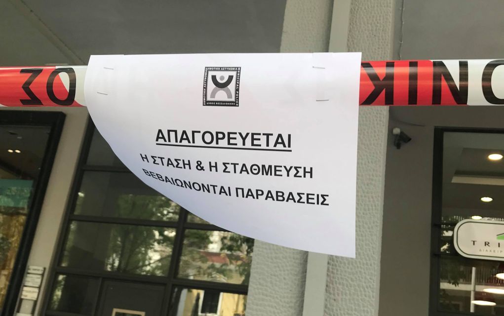 Ο Δήμος Θεσσαλονίκης “διώχνει” τα ΙΧ από την Βασιλίσσης Όλγας (pics)