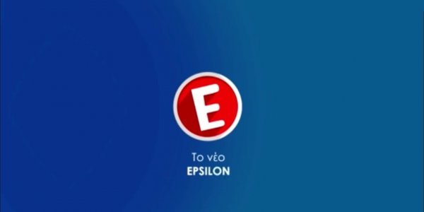 Ανεστάλη το «μαύρο» στο νέο Epsilon