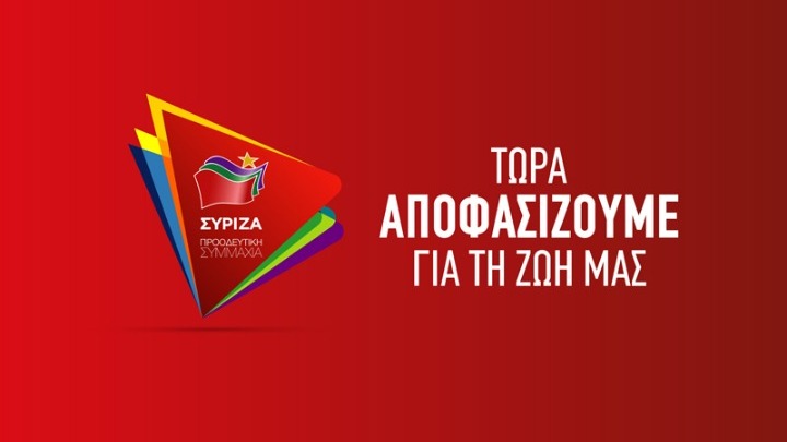 Πηγές ΣΥΡΙΖΑ: Το σ/ν για το «επιτελικό» κράτος σηματοδοτεί την ολική επαναφορά του κράτους της Δεξιάς