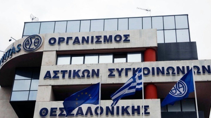 Ορίστηκε το νέο ΔΣ του ΟΑΣΘ με πρόεδρο τον καθηγητή Γ. Σκόδρα