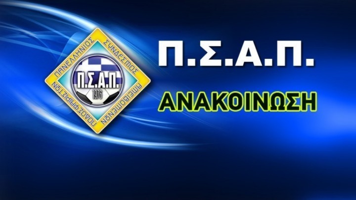 ΠΣΑΠ: Ανασφάλιστοι οι παίκτες της Football League