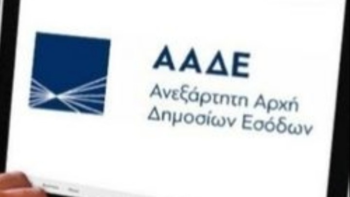 ΑΑΔΕ: Ολοκληρώθηκε ο συμψηφισμός επιστροφών φόρου με οφειλές των φορολογούμενων