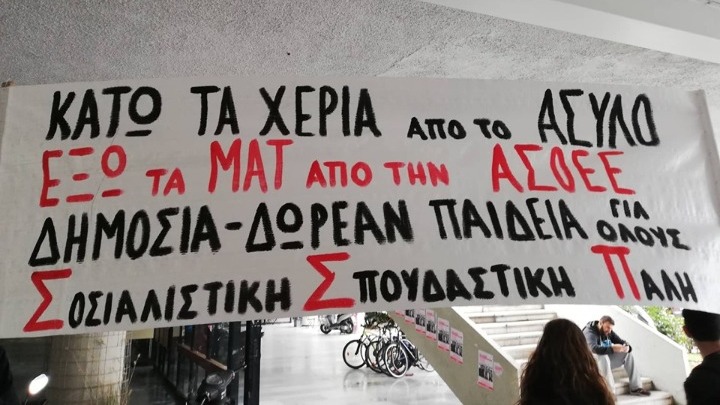 Κινητοποίηση φοιτητικών συλλόγων στην πρυτανεία του ΑΠΘ