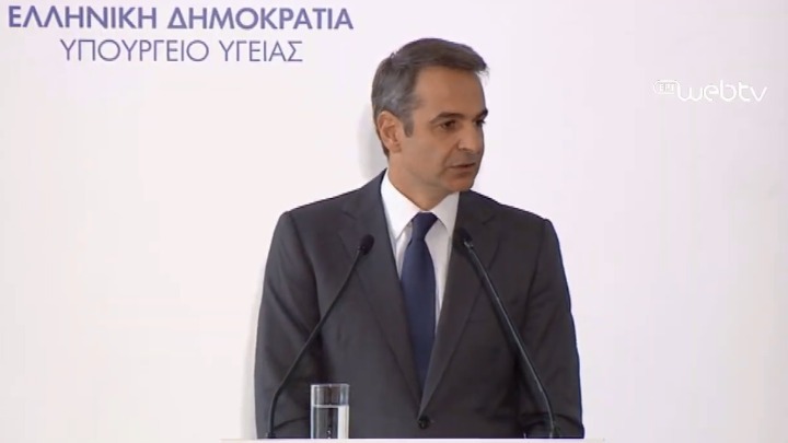 Κυρ. Μητσοτάκης: Η απαγόρευση του καπνίσματος τολμηρή πρωτοβουλία προστασίας της Δημόσιας Υγείας