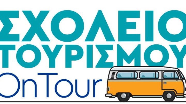 Tο Σχολείο Τουρισμού OnTour γίνεται ΝΕΧΤ GEN και έρχεται στην Αθήνα