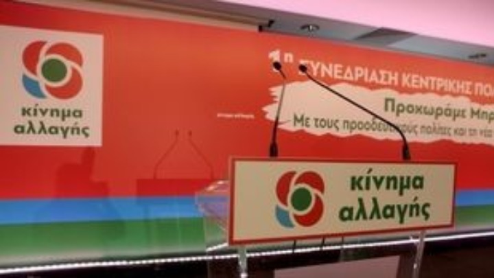 ΚΙΝΑΛ: Άμεση αποσυμφόρηση των νησιών και αλλαγή στην ευρωπαϊκή πολιτική