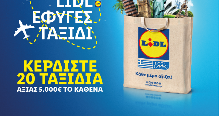 Διαγωνισμός της LIDL με δώρο ταξίδια 5.000€ το καθένα