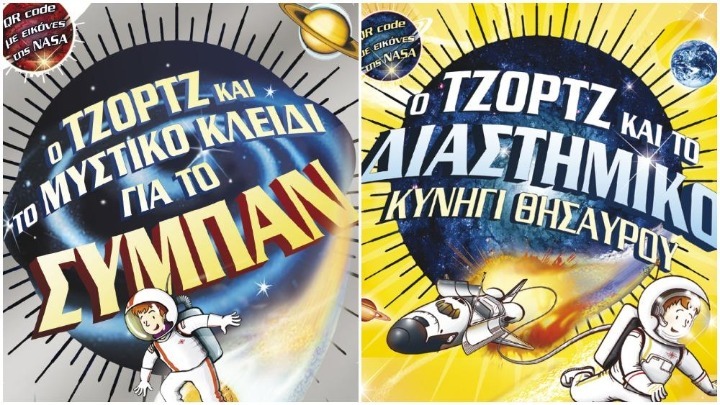 George Series: Οι Λούσι και Στίβεν Χόκινγκ μαθαίνουν στα παιδιά τις επιστήμες