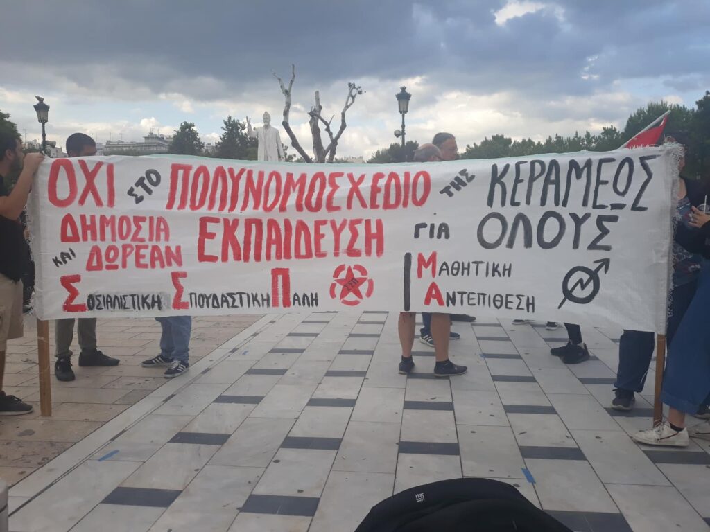 Θεσσαλονίκη: Σε εξέλιξη διαμαρτυρία εκπαιδευτικών (pics)