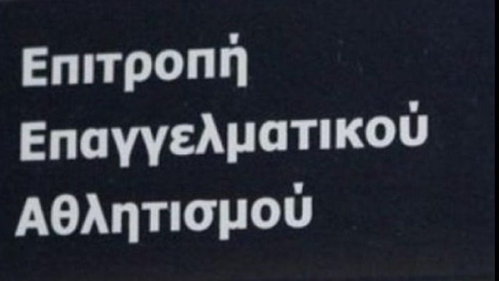 Η ΕΕΑ επικύρωσε την πώληση της ΠΑΕ Ξάνθη