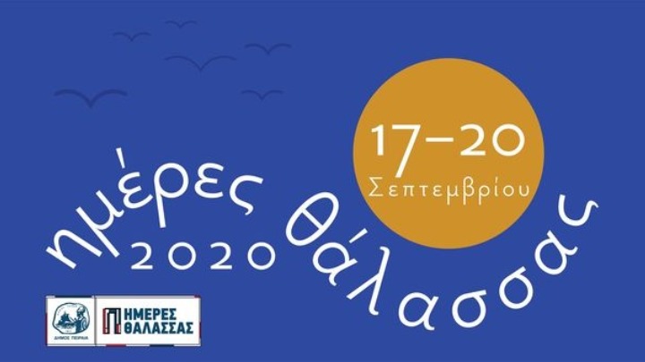 Η γιορτή-θεσμός «Ημέρες Θάλασσας», για έκτη χρονιά στον Πειραιά