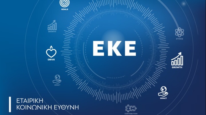 Στον αστερισμό της… ΕΚΕ