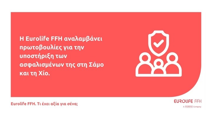 Η Eurolife FFH στηρίζει τους ασφαλισμένους της στη Σάμο και τη Χίο