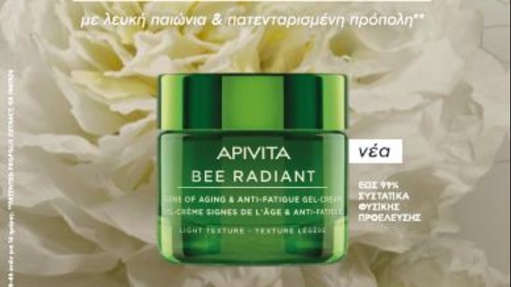 ΝΕΑ BEE RADIANT: Δημιούργησε το μέλλον της επιδερμίδας σου με λευκή παιώνια και πατενταρισμένη πρόπολη