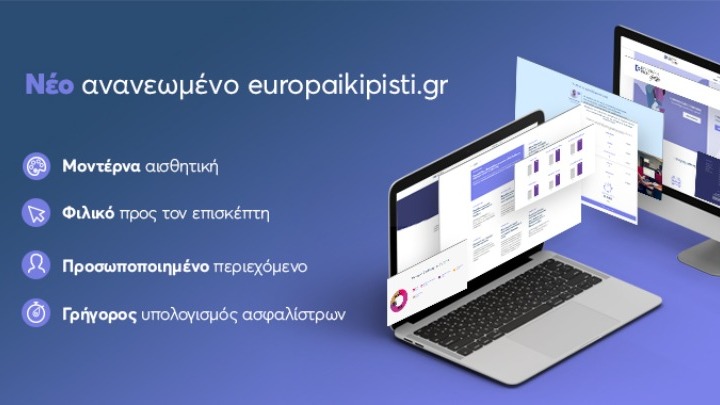 Στην ανανέωση του public website της προχώρησε η Ευρωπαϊκή Πίστη Α.Ε.Γ.Α.