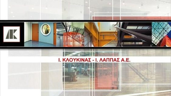 Κλουκίνας-Λάππας: Μείωση πωλήσεων στο 9μηνο