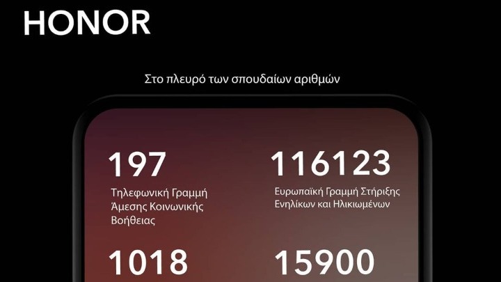 Κοινωνικό έργο από την Honor