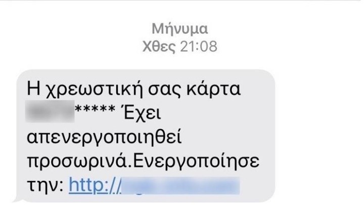 Σχηματίστηκε  δικογραφία για απάτη σε βάρος 31χρονου