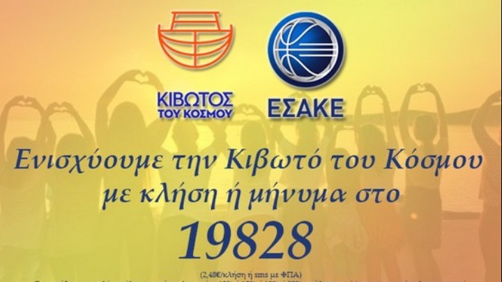 Σκοράρει για την «Κιβωτό του Κόσμου» η Basket League