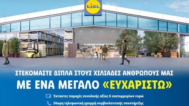 Ένα μεγάλο ευχαριστώ: Η νέα καμπάνια της Lidl Ελλάς αφιερωμένη στους εργαζόμενούς της