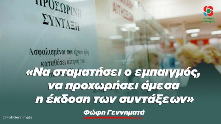 Φ. Γεννηματά: Η κυβέρνηση «εμπαίζει τους συνταξιούχους