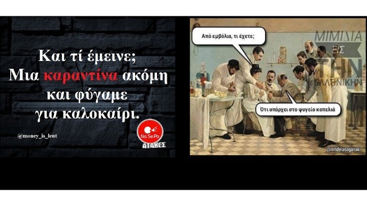 Χιούμορ, το «εμβόλιο» των social media για τον κορονοϊό