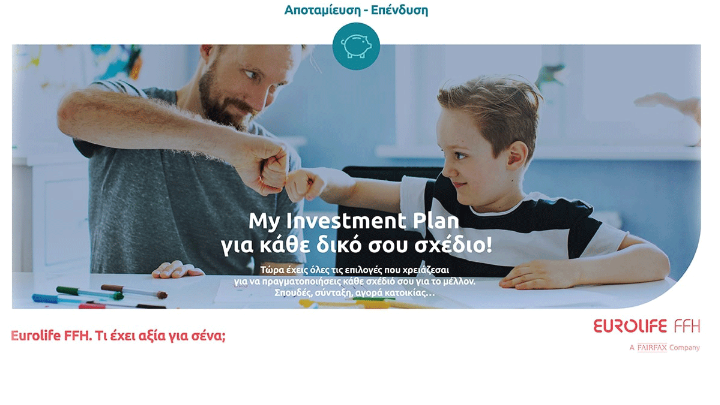 Η Eurolife FFH παρουσιάζει το πρόγραμμα My Investment Plan