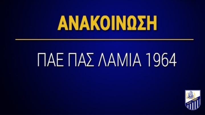 Λαμία σε ΑΕΛ και Κούγια: «Έχουμε να πούμε πολλά στο Διαιτητικό»