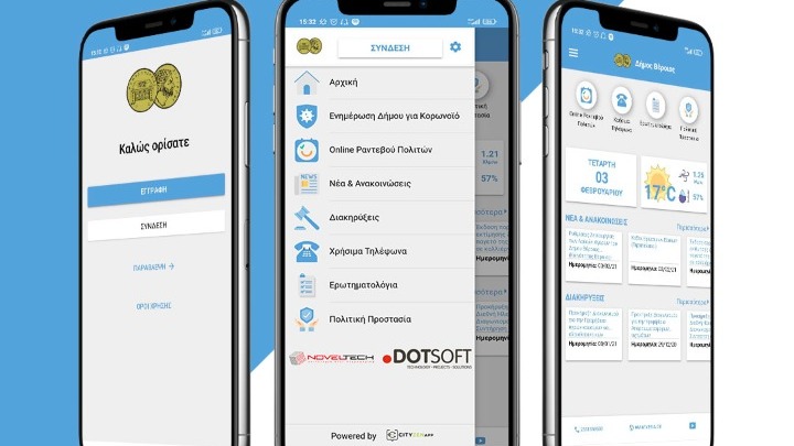 Σε εφαρμογή για κινητά ο δήμος Βέροιας