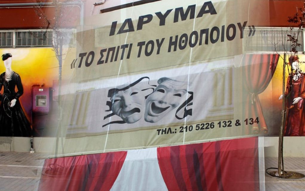 Το “Σπίτι του Ηθοποιού” επισκέφθηκε αντιπροσωπεία της ΝΔ