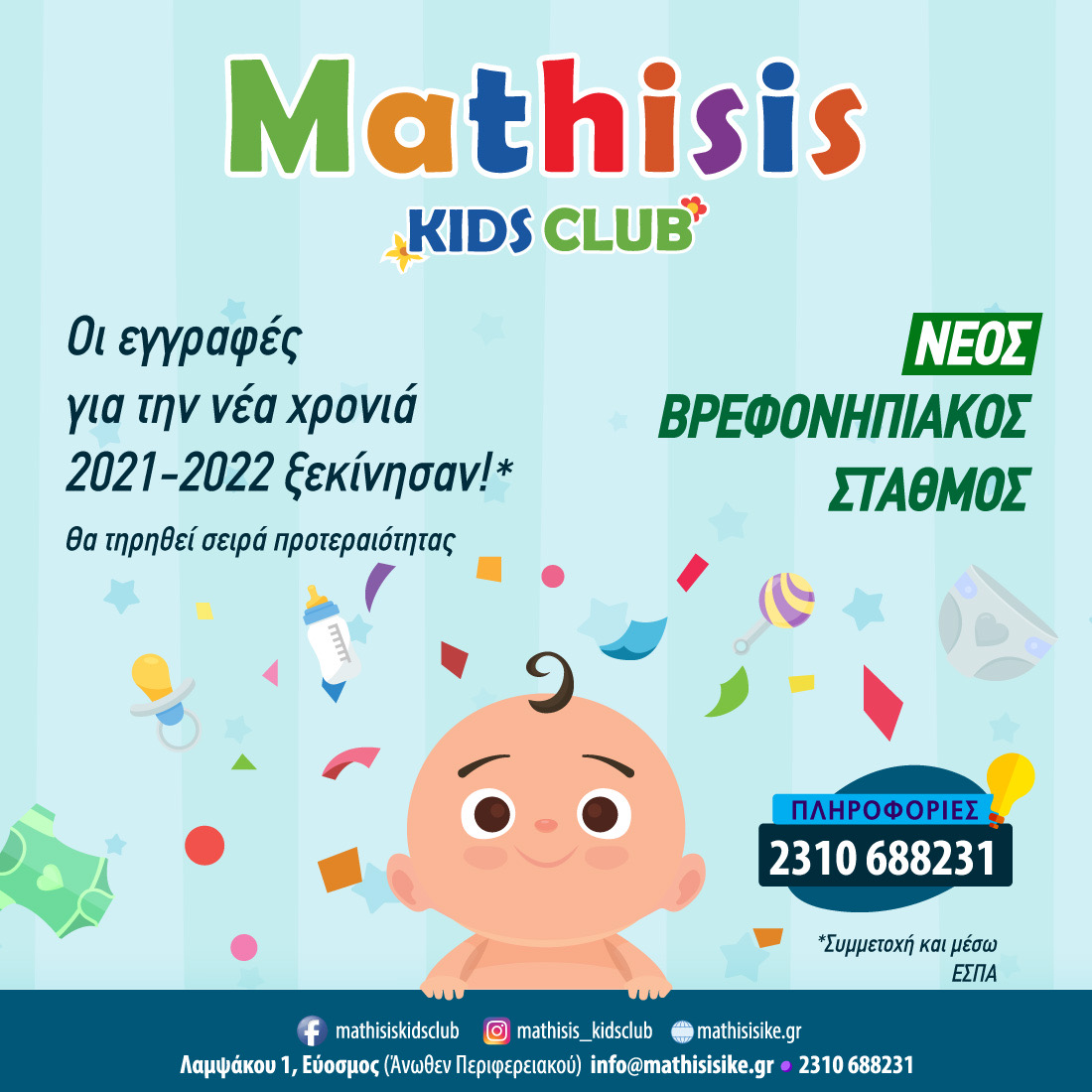 Mathisis kids club: Τα νέα τμήματα άνοιξαν και σας περιμένουν!