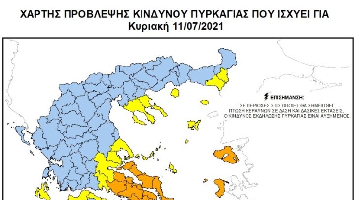 Πολύ υψηλός κίνδυνος πυρκαγιάς για αύριο Κυριακή