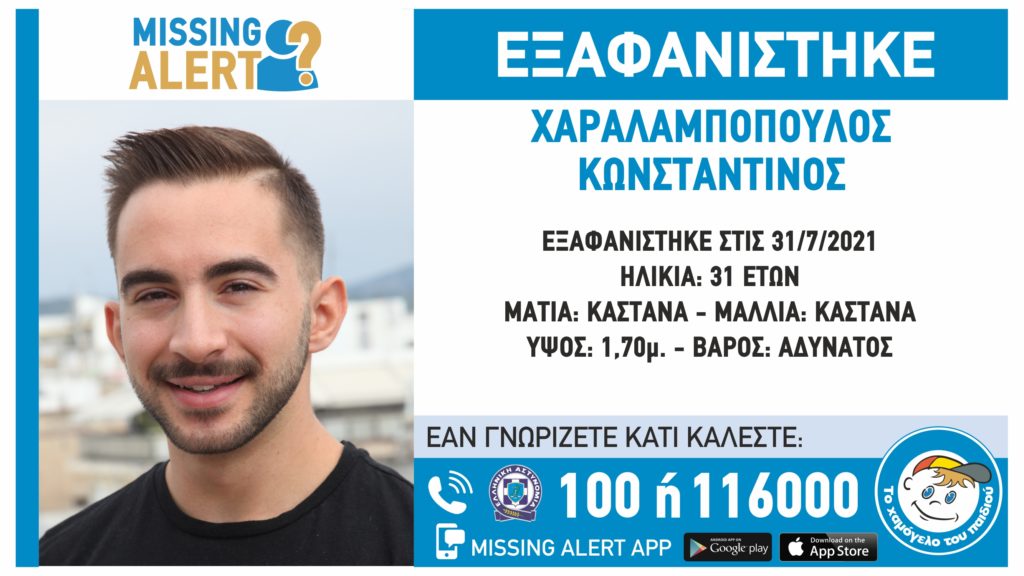 Αιγάλεω: Εντοπίστηκε ο άνδρας που είχε εξαφανιστεί