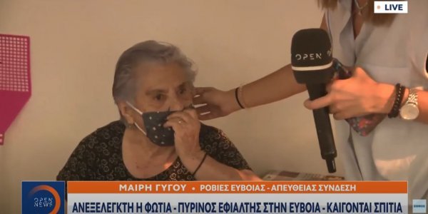 Φωτιά στην Εύβοια: Ζωντανή σύνδεση εγγονής με την γιαγιά της προκειμένου να αποχωρήσει από τις φωτιές