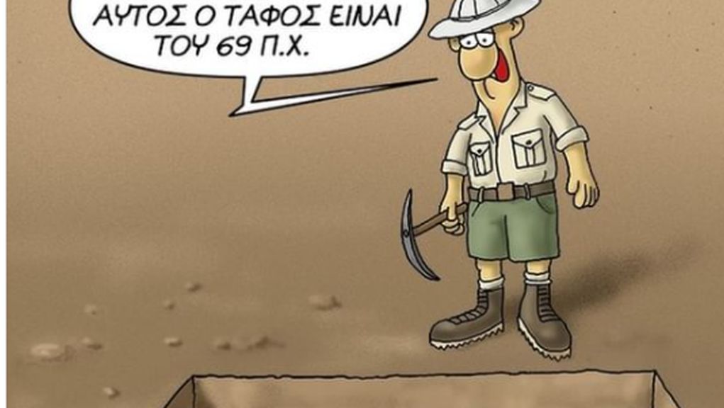 Αρκάς: Μας λέει καλημέρα με… σέξι διάθεση – Δείτε το σκίτσο