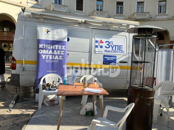 Θεσσαλονίκη: Πάνω από 250 εμβολιασμοί στην Αριστοτέλους από την Κινητή Μονάδα Εμβολιασμού της 3ης ΥΠΕ