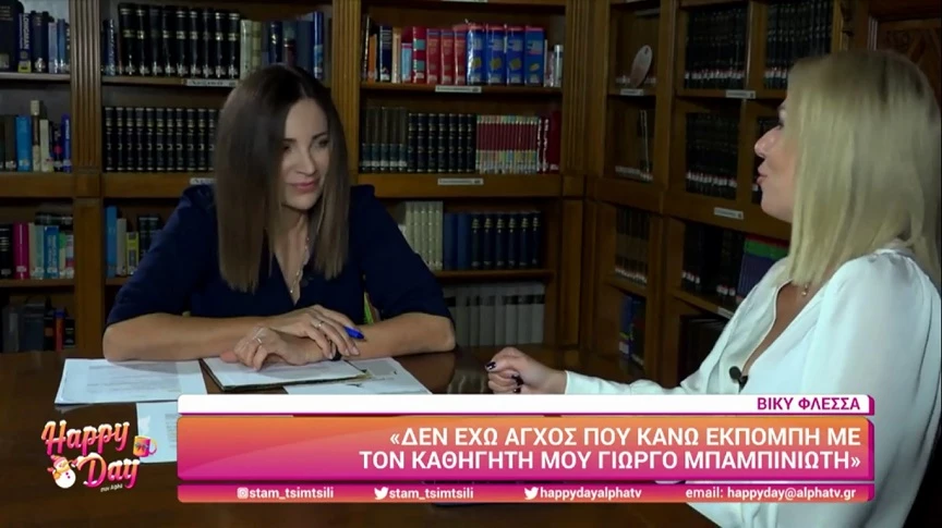 Βίκυ Φλέσσα: «Ο κύριος Μπαμπινιώτης με έχει διορθώσει πολλές φορές»