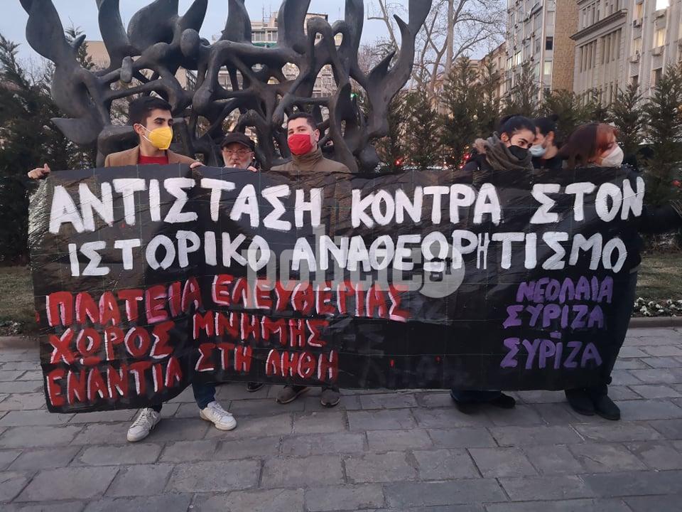 Θεσσαλονίκη: Κινητοποίηση της Νεολαίας ΣΥΡΙΖΑ για την Ημέρα Μνήμης του  Ολοκαυτώματος