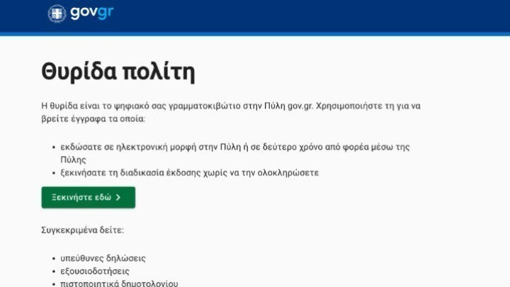 Ήρθε το άυλο συναινετικό διαζύγιο μέσω gov.gr