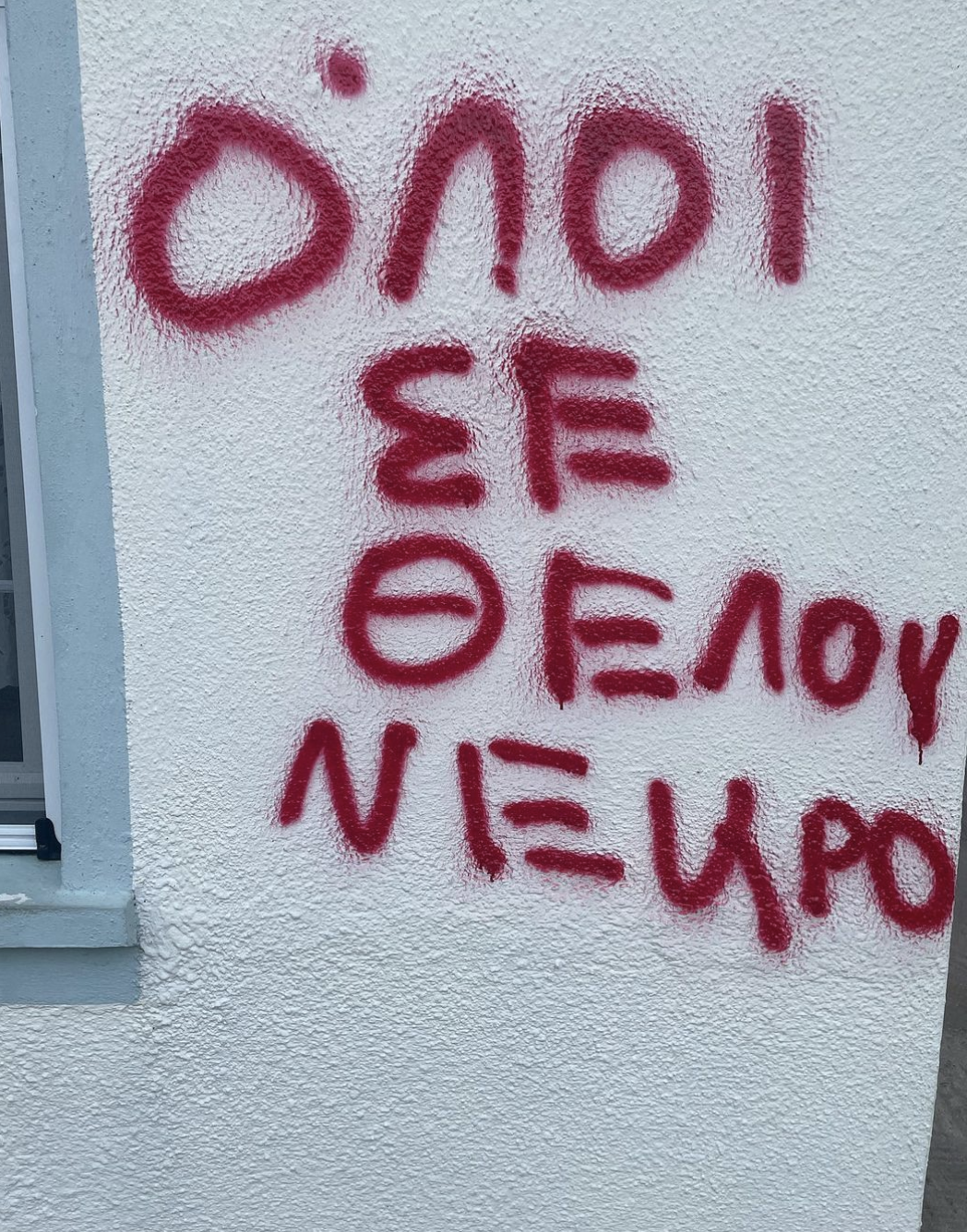 Πάτρα: Άγριο Bullying  σε 23χρονο φοιτητή