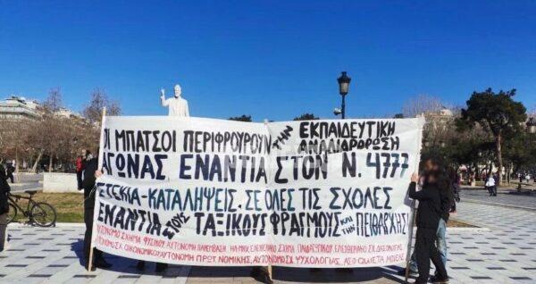 Θεσσαλονίκη: Εκπαιδευτική Συγκέντρωση στο Άγαλμα Βενιζέλου