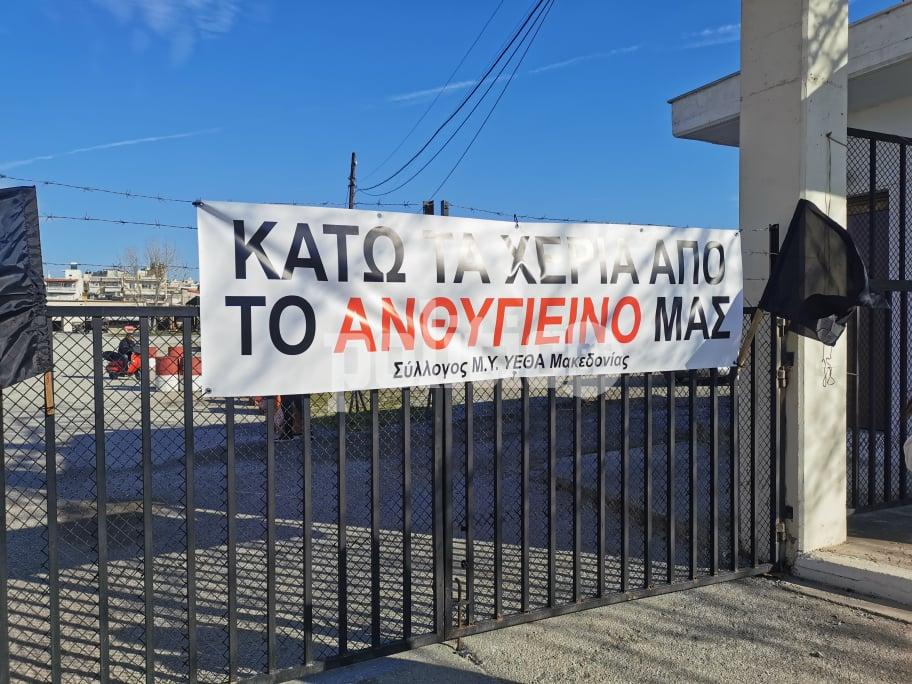 Θεσσαλονίκη: Διαμαρτυρία έξω από το στρατόπεδο Παπακυριαζή για την περικοπή του επιδόματος ανθυγιεινής εργασίας (pics)